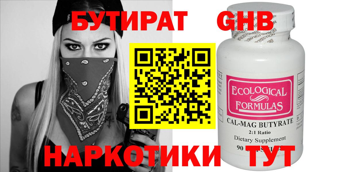 Бутират бутик  Вход с VPN  Бутират  Ипатово 