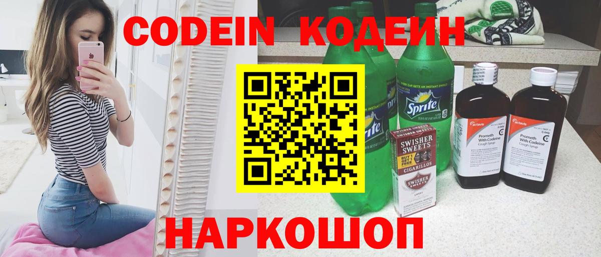 Codein Purple Drank  Вход с VPN  Кодеиновый сироп Lean Purple Drank  Ипатово 