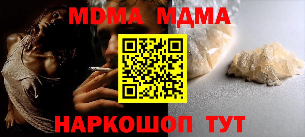 MDMA кристаллы  Вход с VPN  МДМА  MDMA молли  Ипатово 